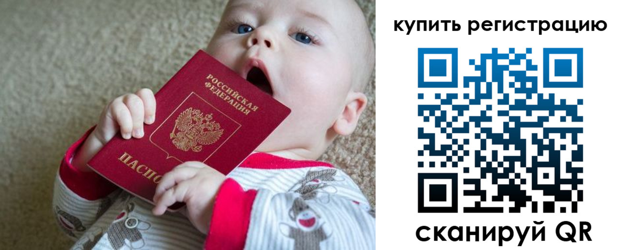 прописка ребенка в Кемеровской области