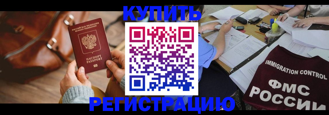 прописка для работы в Кемеровской области