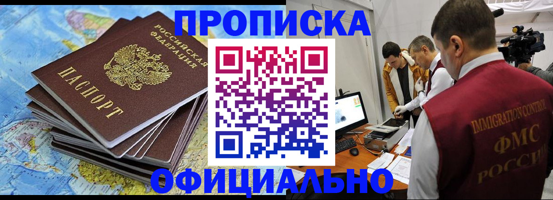 где прописаться в Кемеровской области