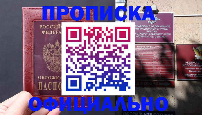 прописка ребенка в Кемеровской области