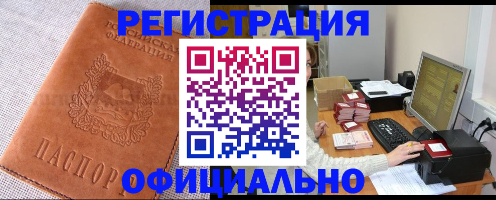 временная регистрация в Кемеровской области