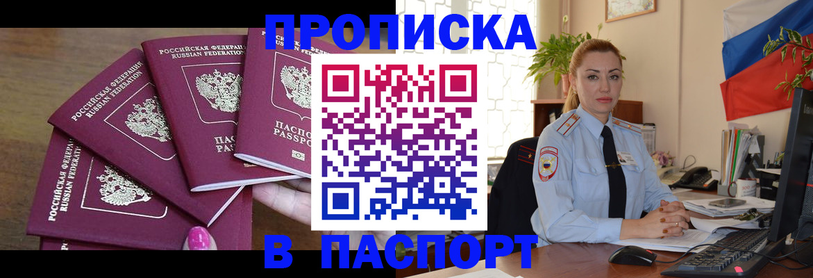 прописка для школы в Кемеровской области